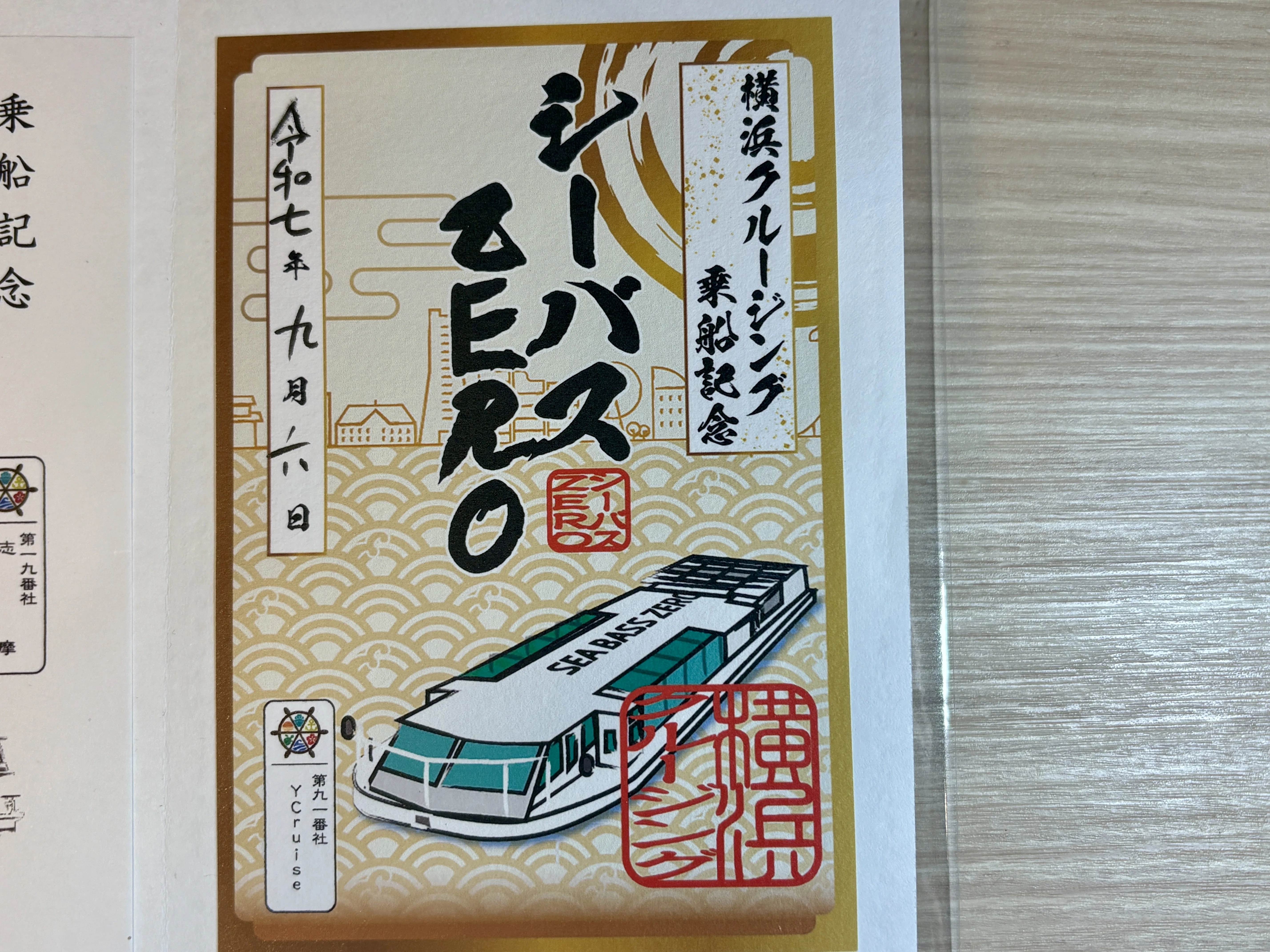 目指せ御船印マスター#04南極観測船「SHIRASE5002」｜海老名すみれ