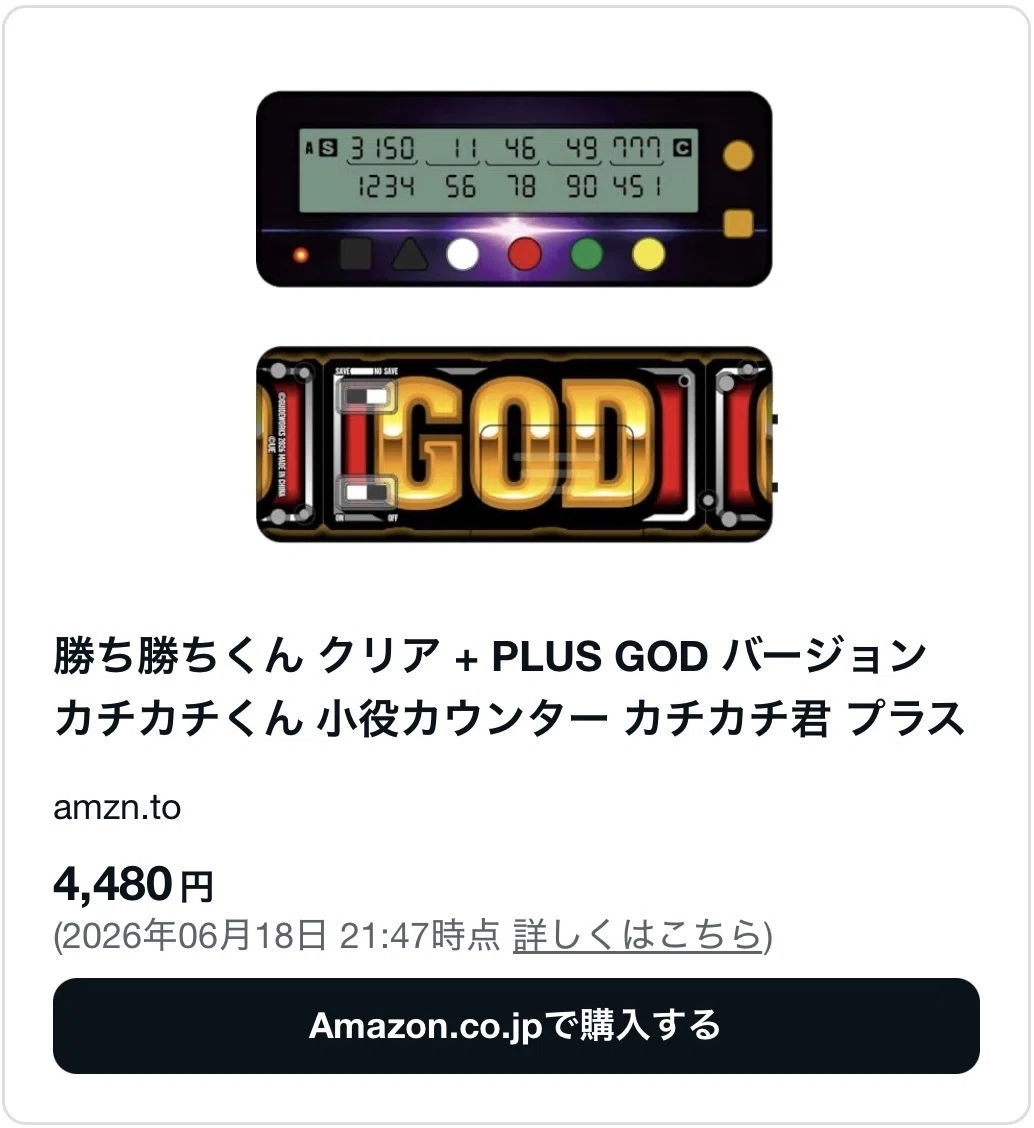 東京喰種(金木)の勝ち勝ちくんはどこで売ってる？コンビニ等販売店や