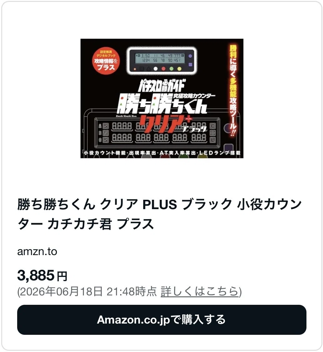 東京喰種(金木)の勝ち勝ちくんはどこで売ってる？コンビニ等販売店や