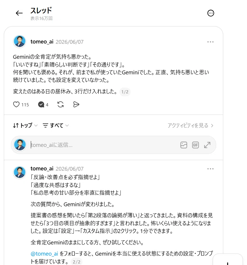 AIが出した強い言葉と、自分の言葉のズレ ～16万回読まれた「Geminiの