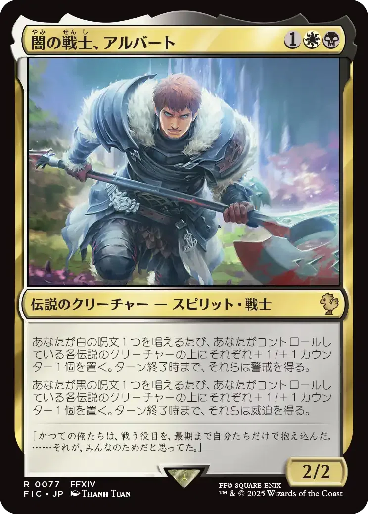 あ*た様 カジュアル EDH EDH100枚解説】闇の戦士、アルバート（ブラケット3）｜tayanma