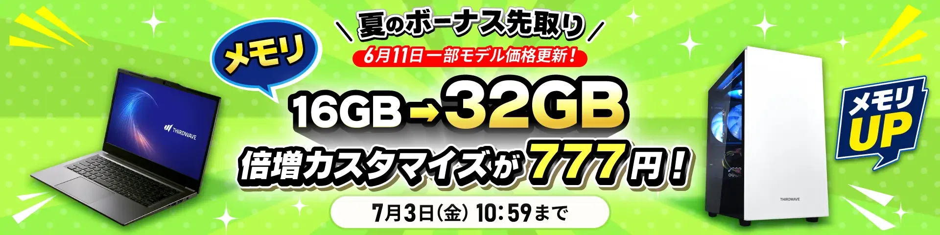 ゲーミングPCセールはいつ？BTO主要14社の買い時【毎週更新 