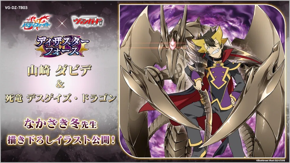 週ヴァン】荒神ロウガの関連カード情報公開｜フライハイト@ゲーム部