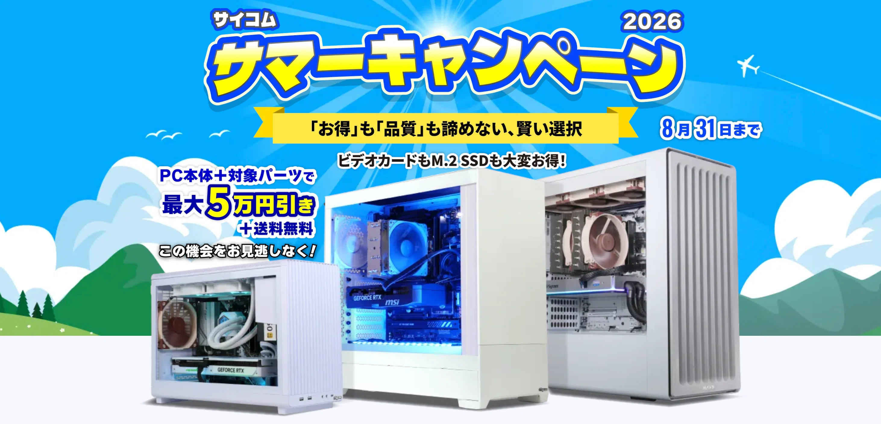 ゲーミングPCセールはいつ？BTO主要14社の買い時【毎週更新