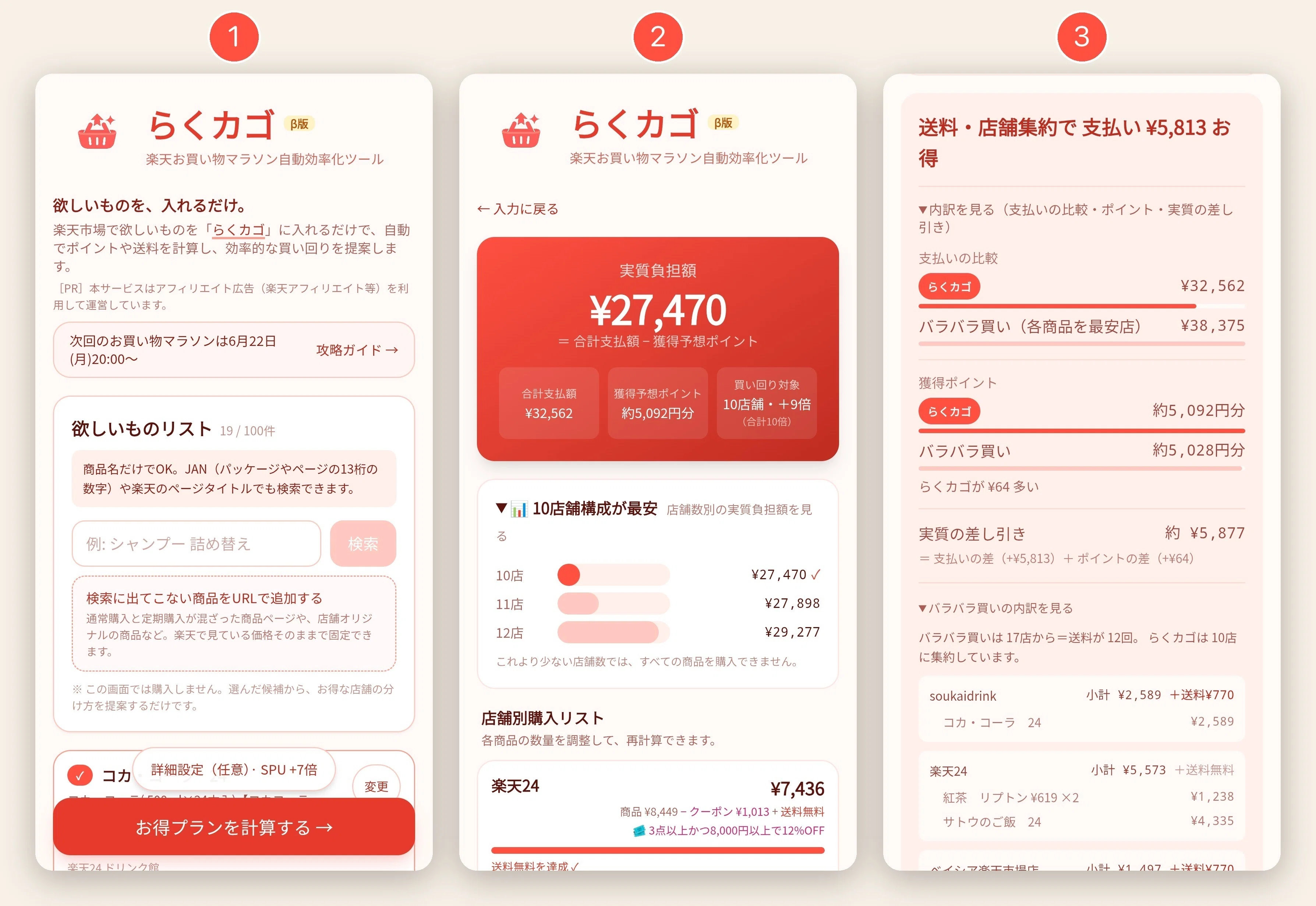 楽天お買い物マラソンの「店舗分け」を電卓で計算するのに疲れて