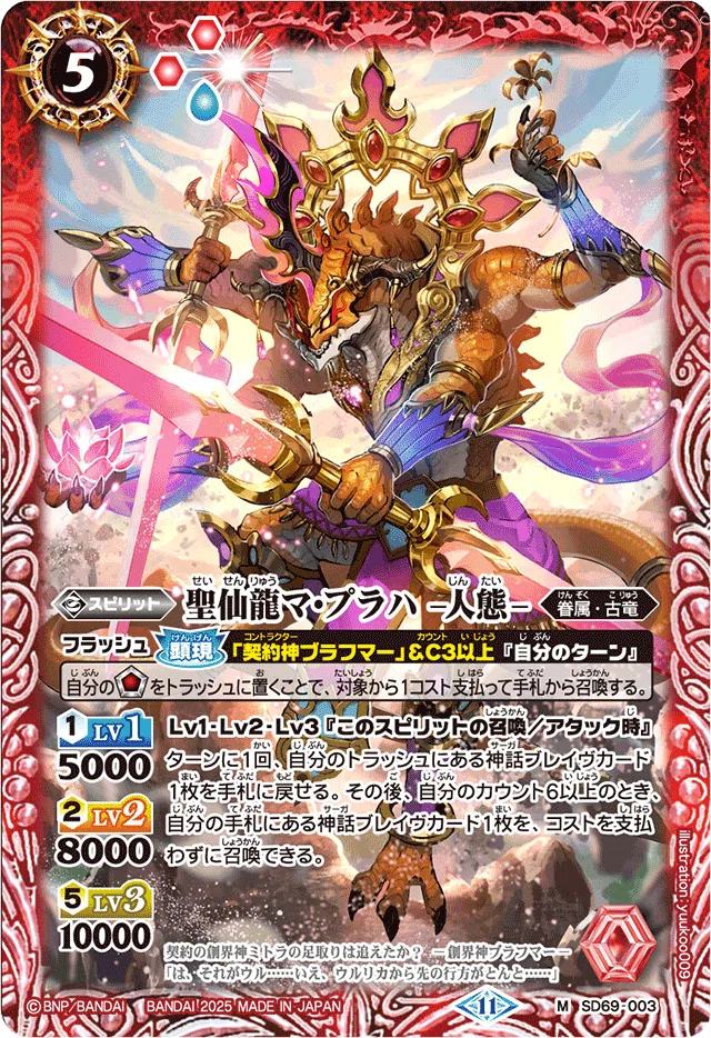 BS E ブラフマー雑談:龍神の覇王の行方｜スピノ