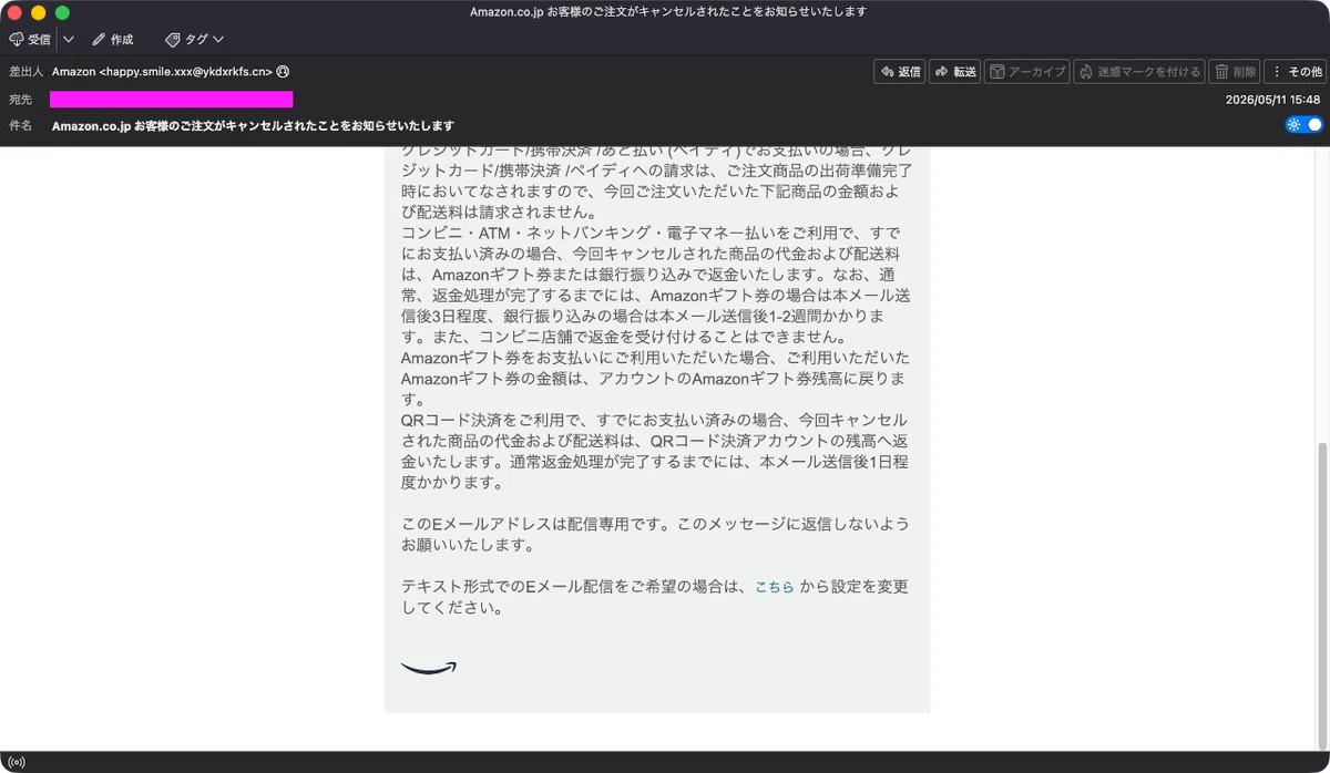 迷惑メール】Amazonからの注文キャンセルのお知らせを装った