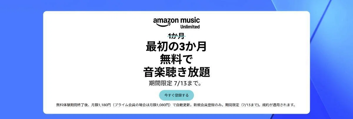 2026年7月最新のキャンペーン情報