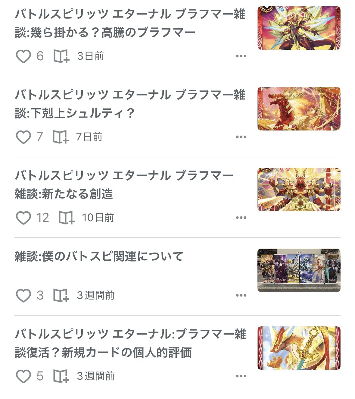 BS E ブラフマー雑談:龍神の覇王の行方｜スピノ