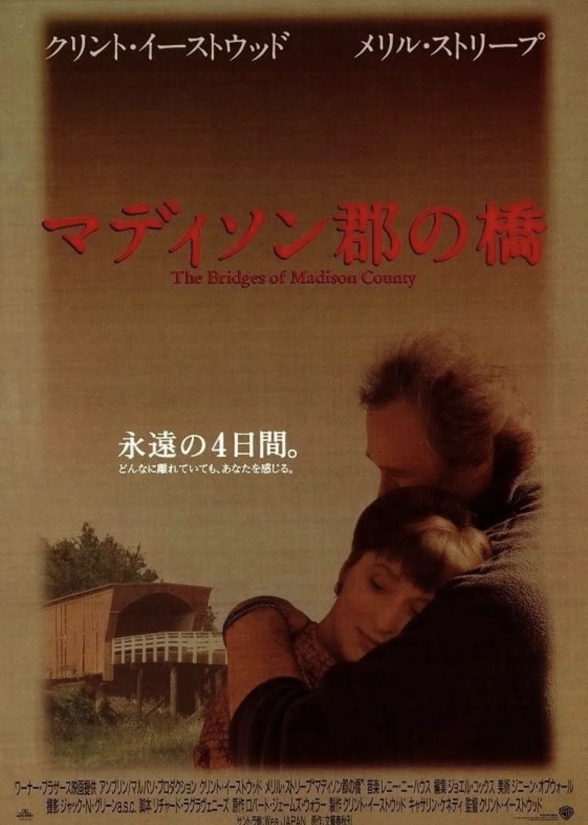 映画レビュー＆エッセイ】『マディソン郡の橋』｜あゆ♡