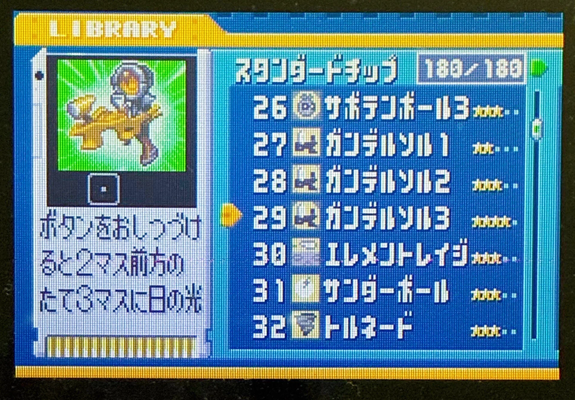 ロックマンエグゼ5】コンプリートを目指してプレイ｜ゆるちゃん
