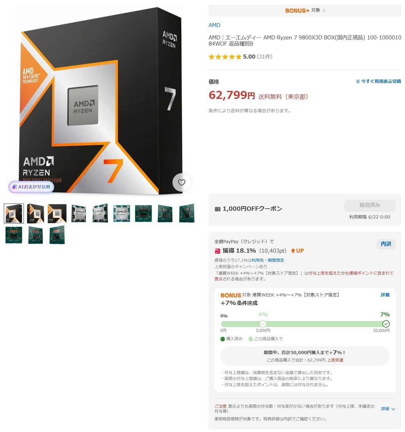 満足度100%】迷ったら買え！お買い得な自作PCパーツをまとめてみた