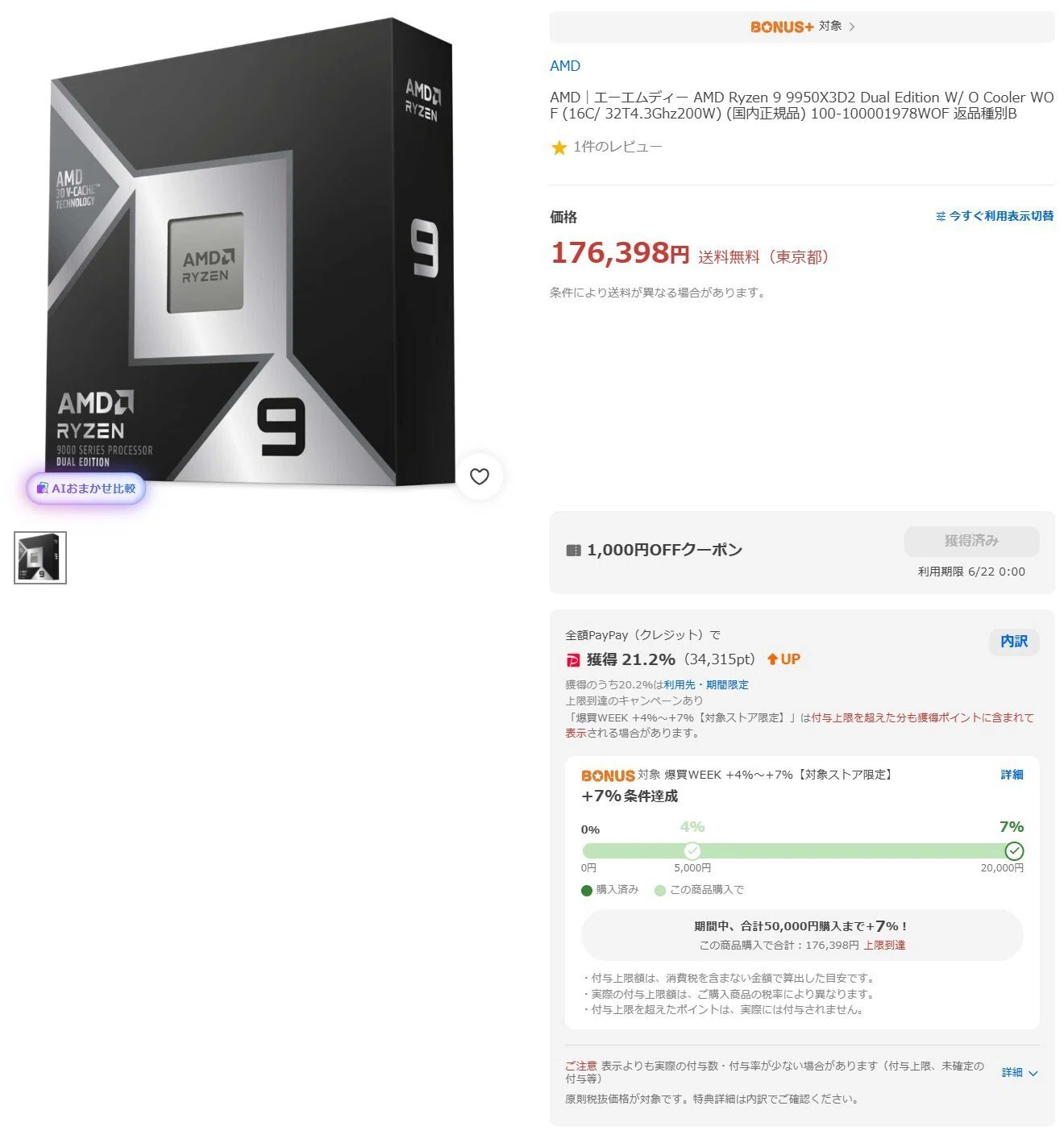 満足度100%】迷ったら買え！お買い得な自作PCパーツをまとめてみた