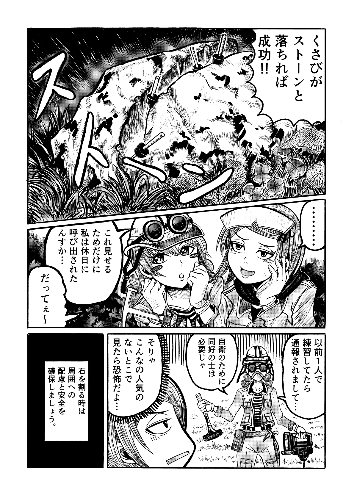 漫画【地学実習】石を割る人々｜石巡りの詩