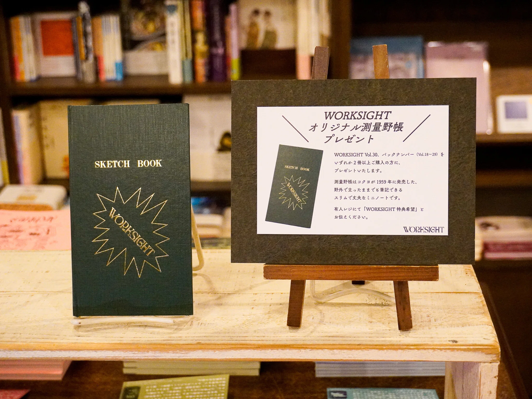 6月20日-8月20日｜WORKSIGHTバックナンバーフェア｜恵文社