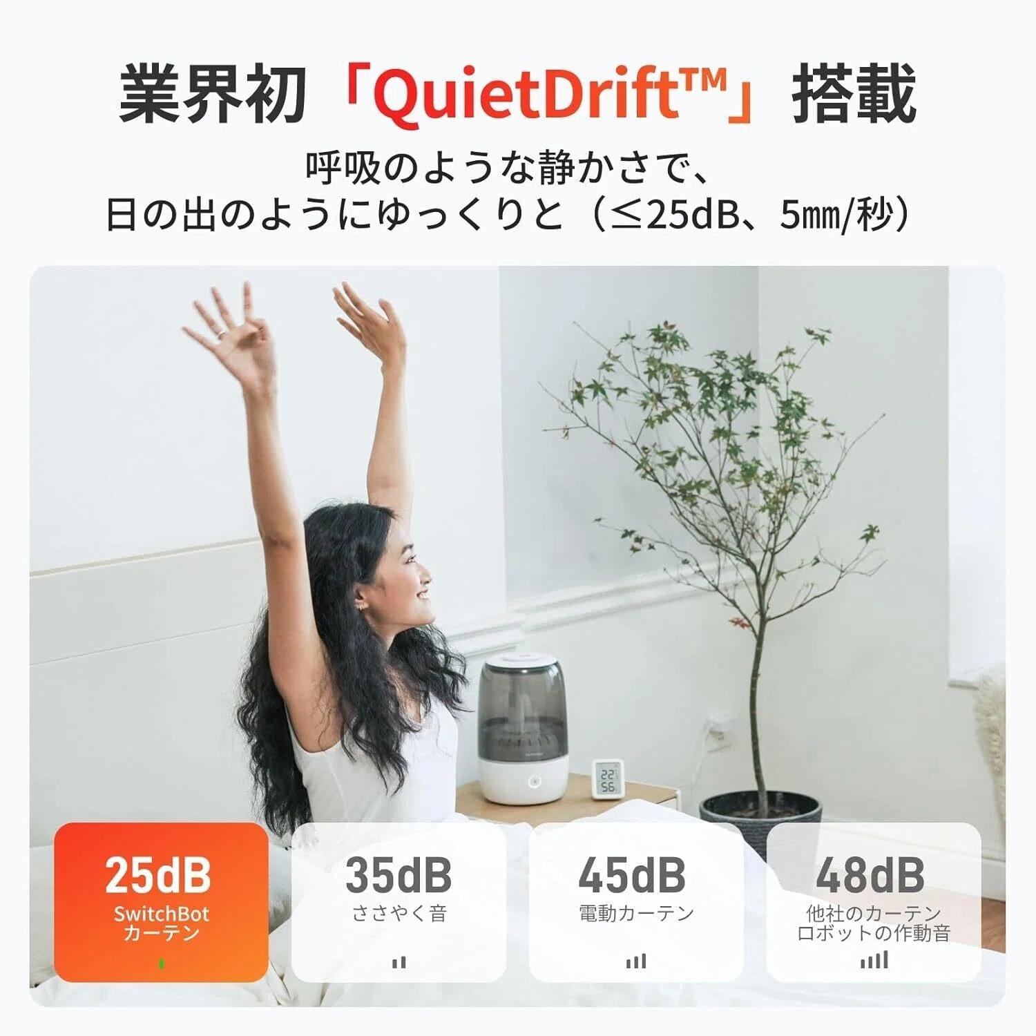 注目レビュー】SwitchBot カーテン 第3世代 自動開閉 スイッチボット 