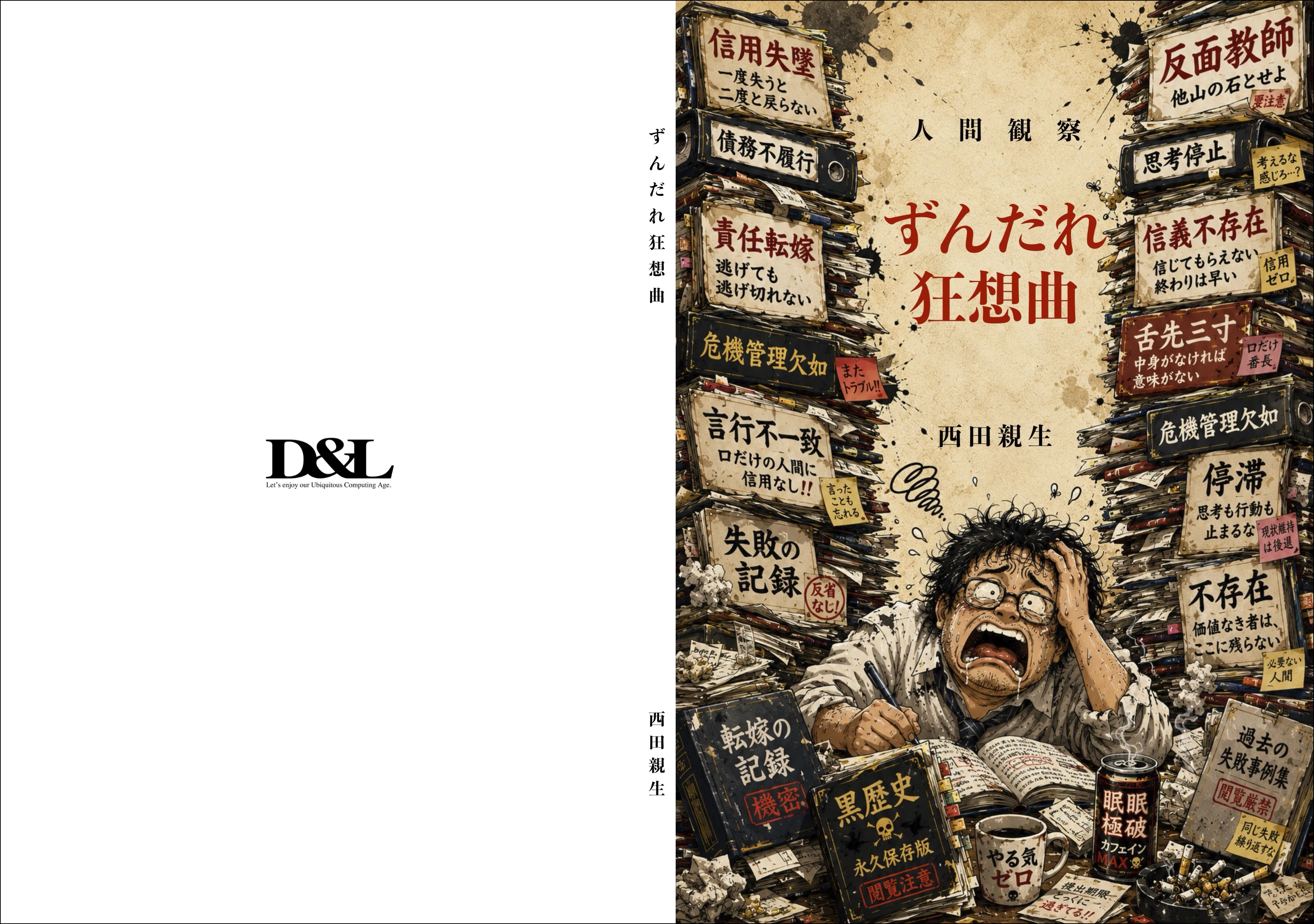 人間の生理 トニー・ネイダー著 AI Laboratory | Pre-publication Book Review｜西田親生