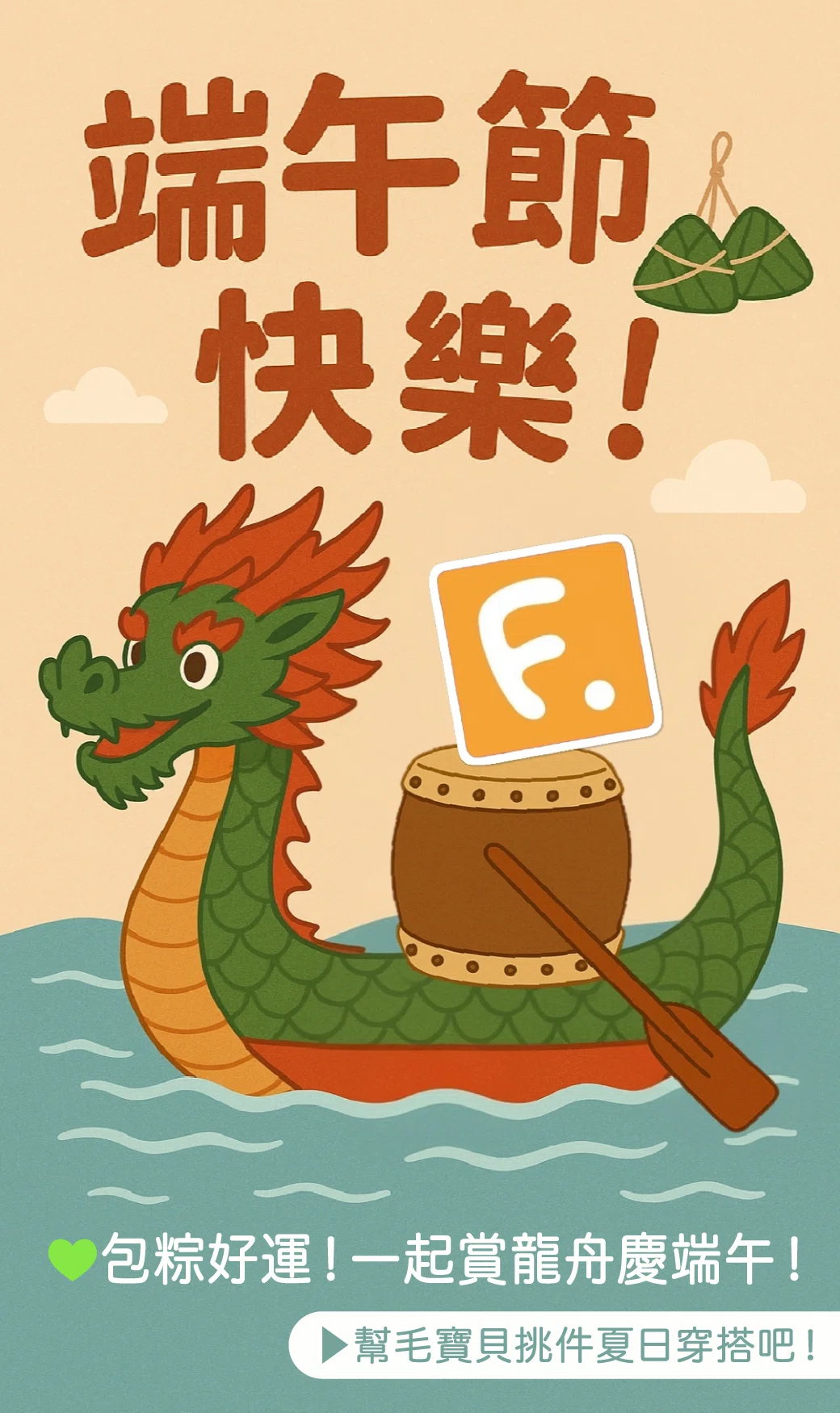 🇹🇼 Happy Dragon Boat Festival! ✨🥁🐲💚💚💚🚣‍♀️🙌🎉｜SHIENRON
