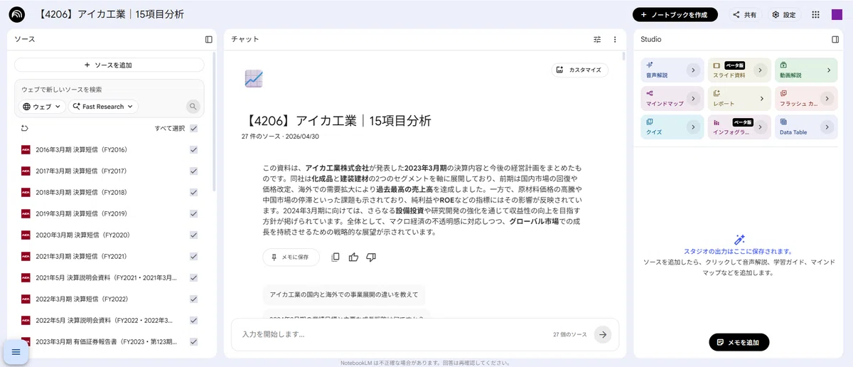 NotebookLM の自社ノートブックにソースが投入された画面