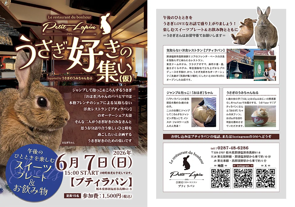 うさぎ好き プロフィール確認お願いします様 レポート] おばぁが司会？…うさぎオフ会「うさぎ好きの集い(仮)」@那須