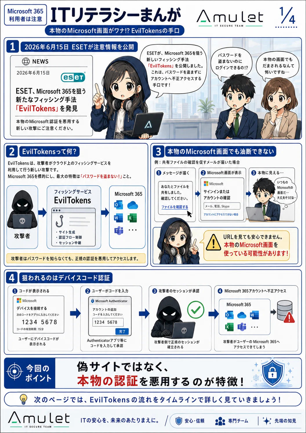 ITリテラシーまんが｜フィッシング対策】本物のMicrosoft画面がワナに