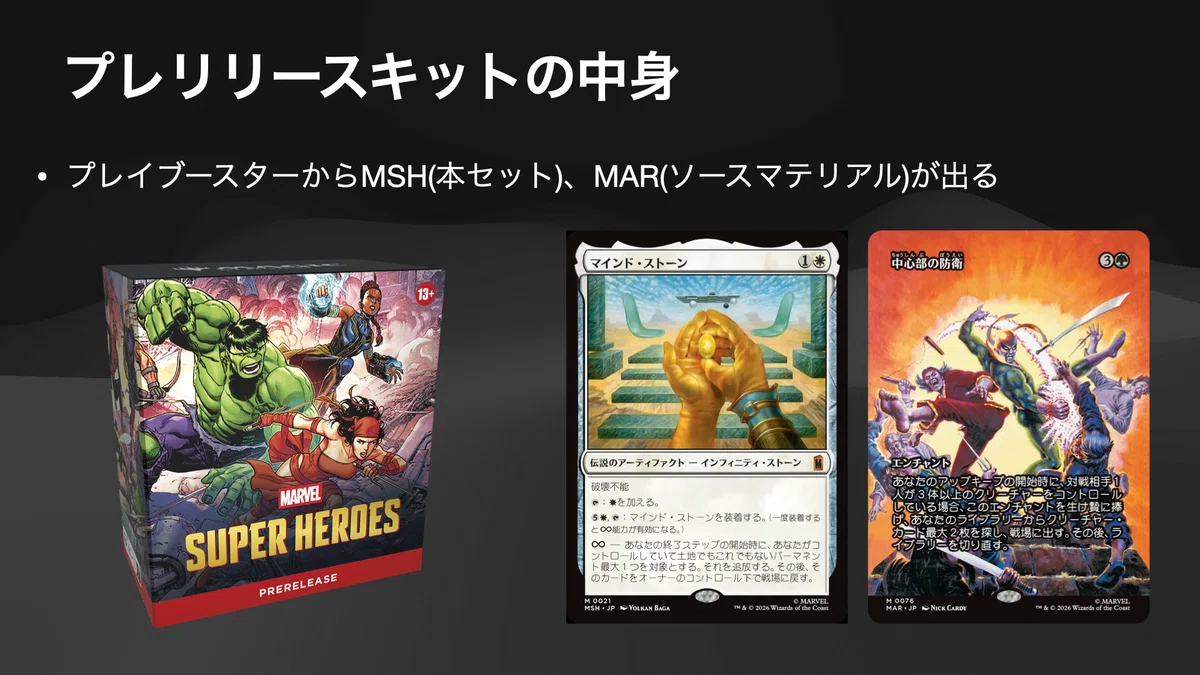 MTG] マーベルスーパーヒーローズ プレリリースガイド｜taaaaaax