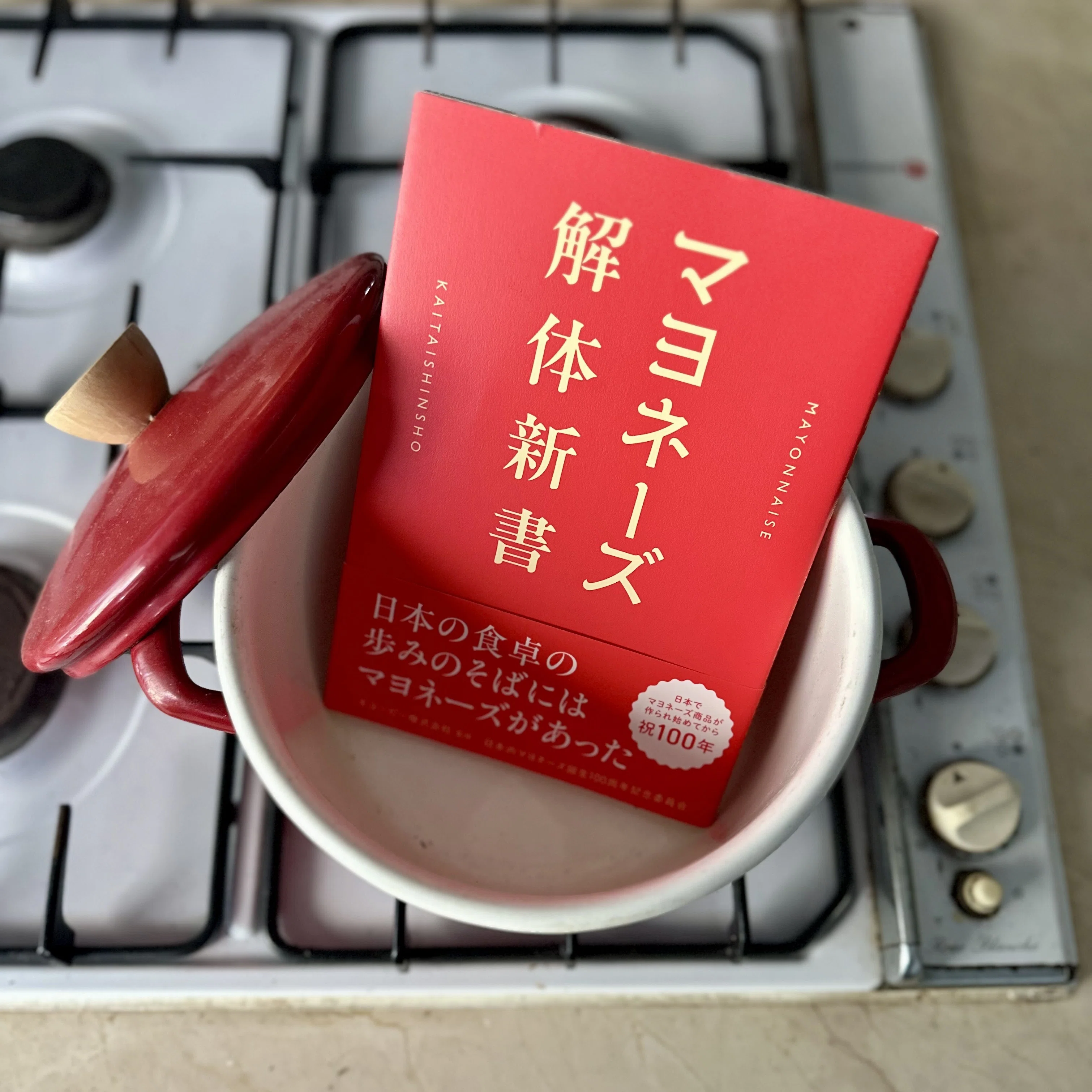 100年分の試行錯誤が独自性になる：『マヨネーズ解体新書』｜八木田一世