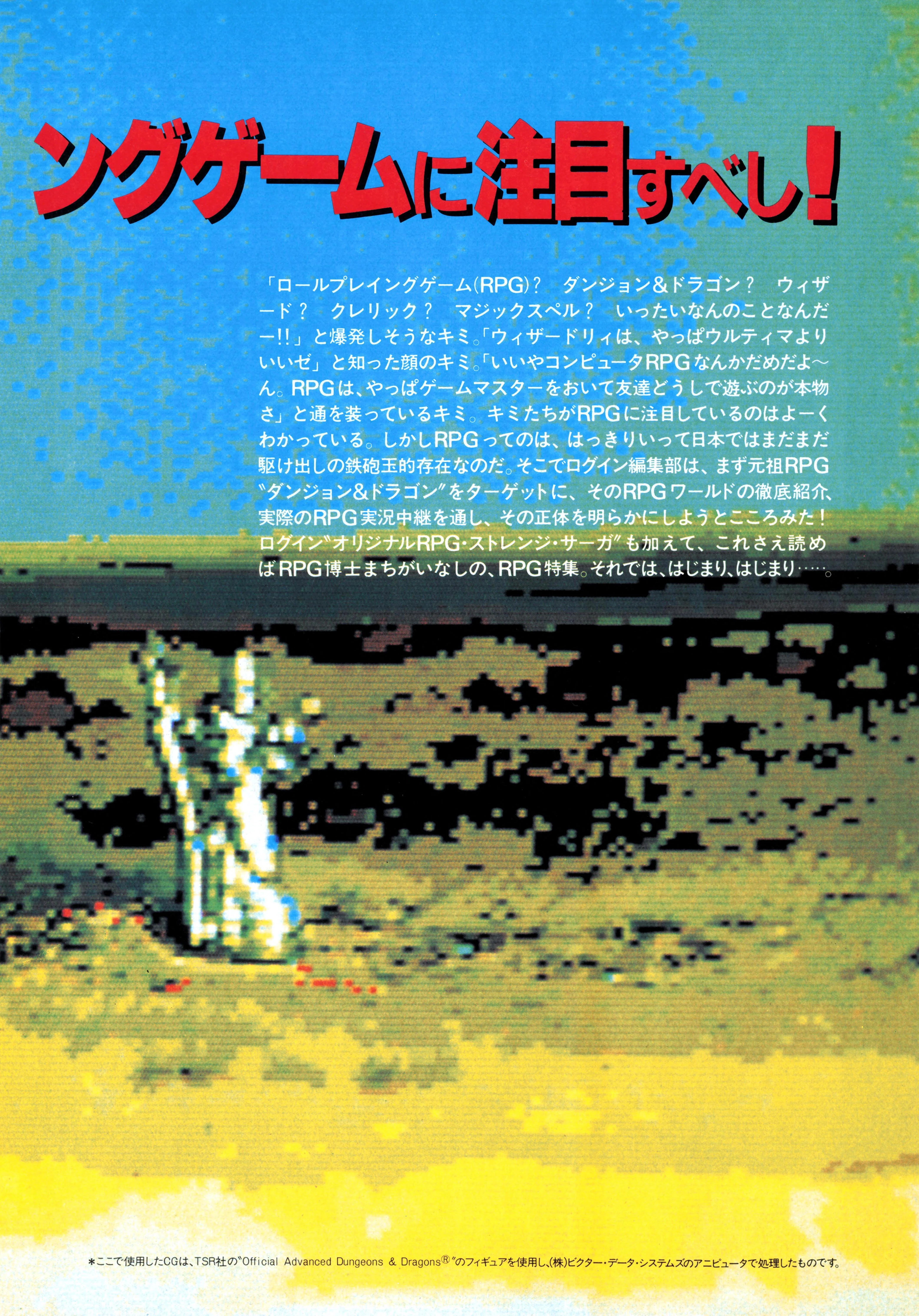 たった半年で急速に受容されていくRPG特集『ロールプレイングゲームに
