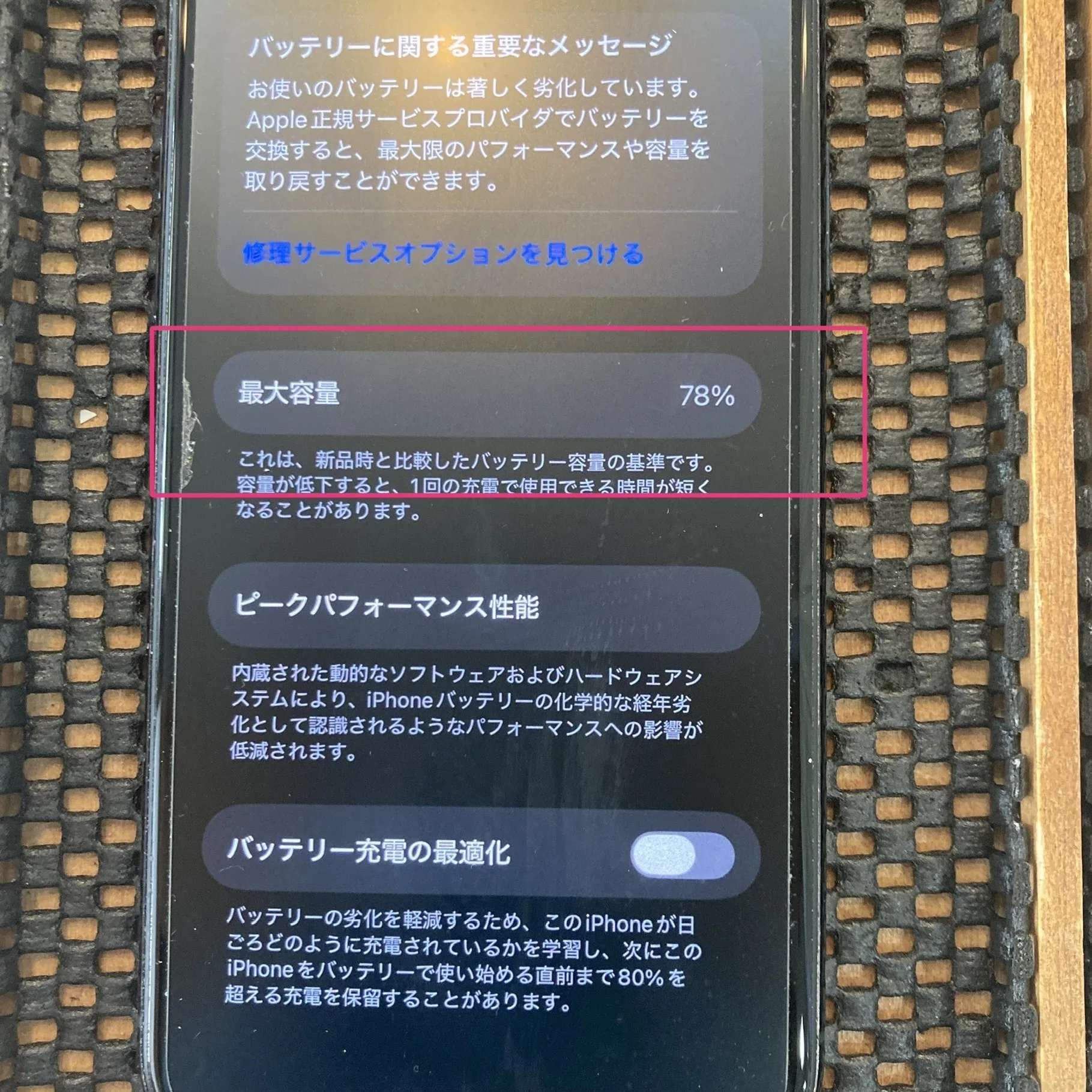 iPhone11pro バッテリー交換｜スマホ修理工房Rinkan