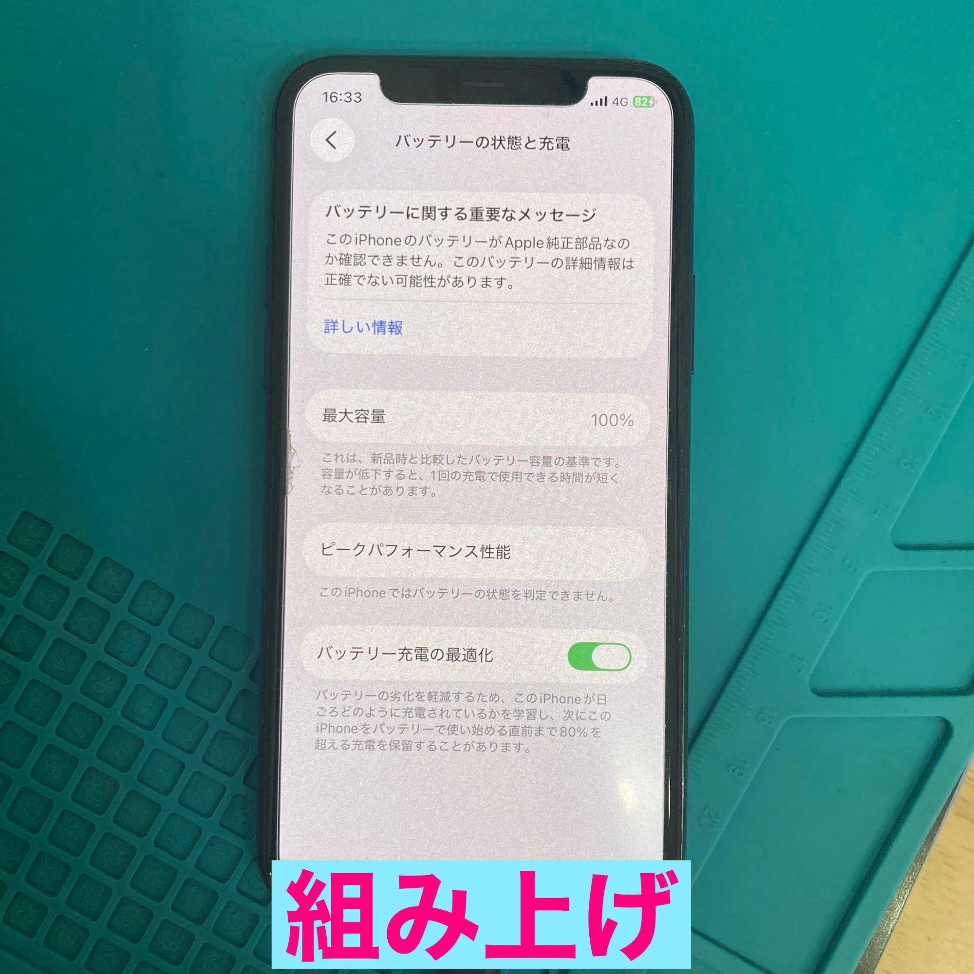 iPhone11pro バッテリー交換｜スマホ修理工房Rinkan