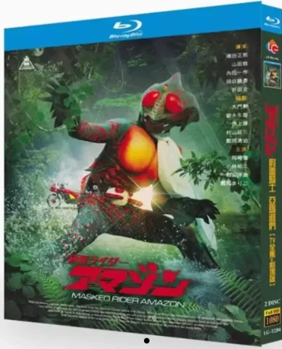 Blu-ray】『仮面ライダーアマゾン』 BOX（全話収録）｜ブルレの蔵くん