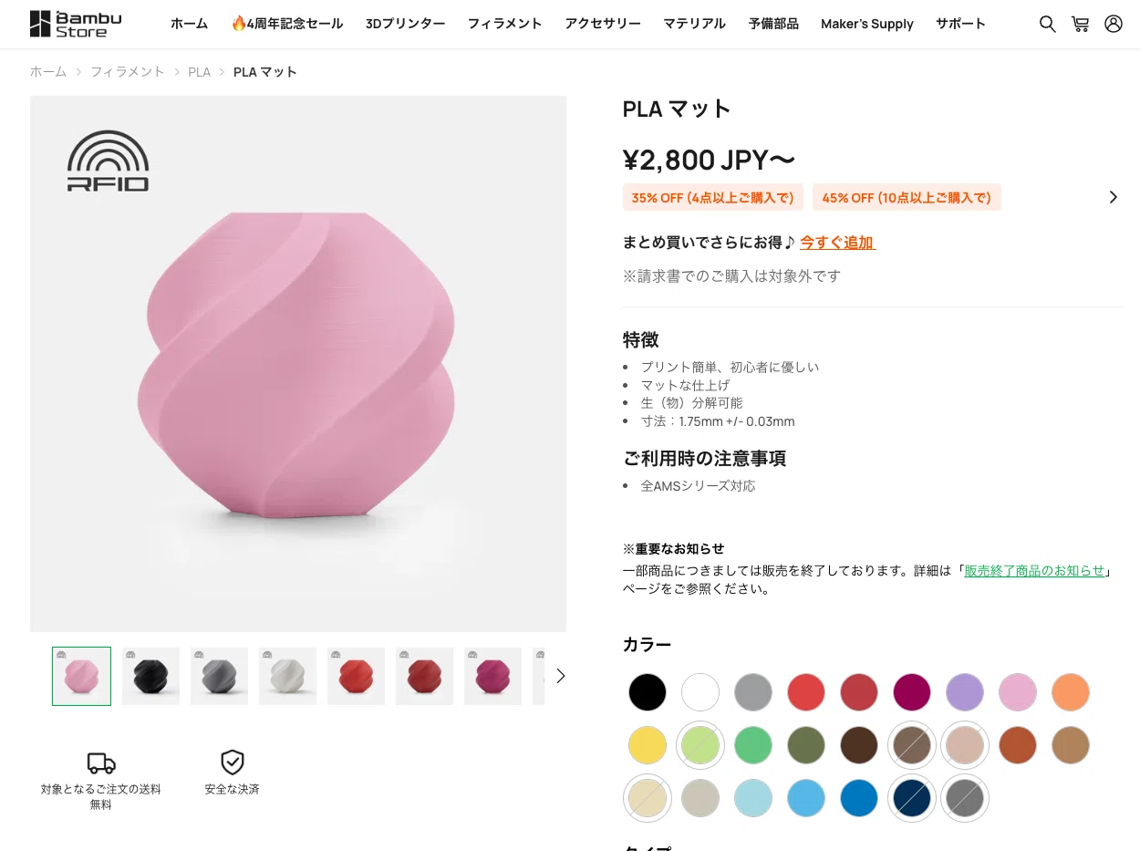Bambu Lab 4周年セールで買い足したいフィラメント5選｜東京九段工作ラボ