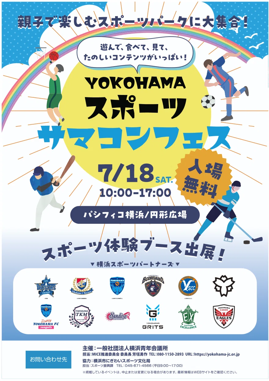 7/18(土)サマーコンファレンス2026開催✨大学生ボランティア募集開始✨