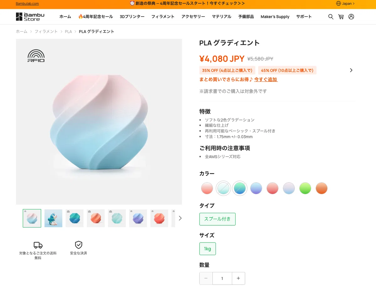 Bambu Lab 4周年セールで買い足したいフィラメント5選｜東京九段工作ラボ