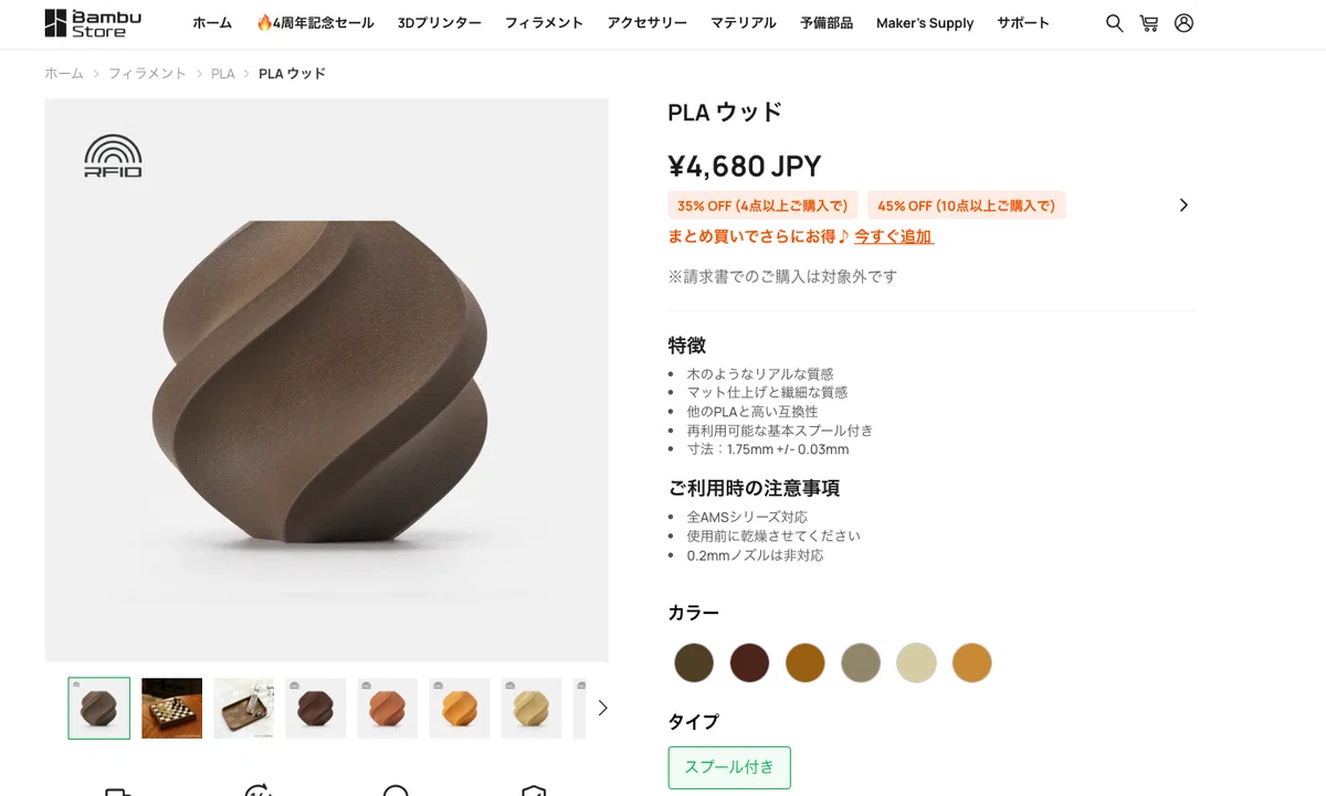 Bambu Lab 4周年セールで買い足したいフィラメント5選｜東京九段工作ラボ