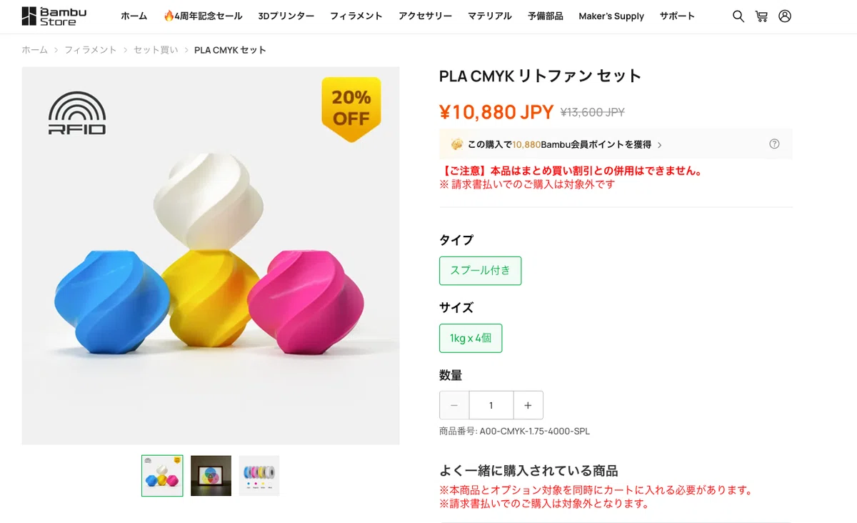 Bambu Lab 4周年セールで買い足したいフィラメント5選｜東京九段工作ラボ