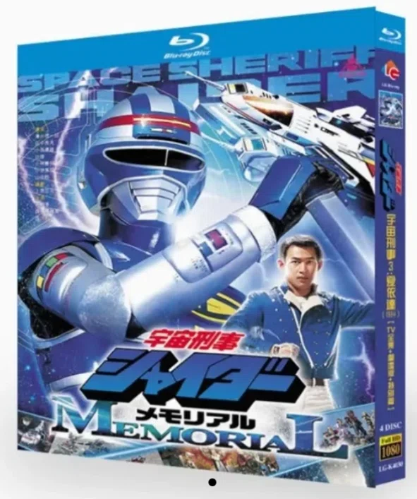 Blu-ray】『宇宙刑事シャイダー メモリアル』 BOX（TVシリーズ全話+