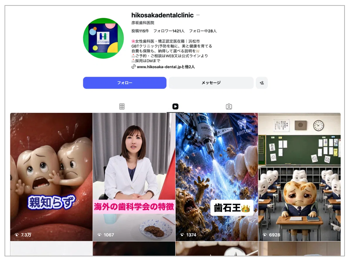 彦坂歯科医院のInstagramアカウント