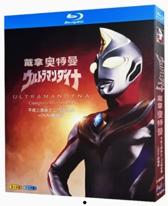 Blu-ray】『ウルトラマンダイナ ULTRAMAN DYNA』Complete BOX（3枚組