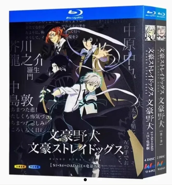 Blu-ray 】『文豪ストレイドッグス』BOX（S1〜S4＋OAD＋劇場版収録／4