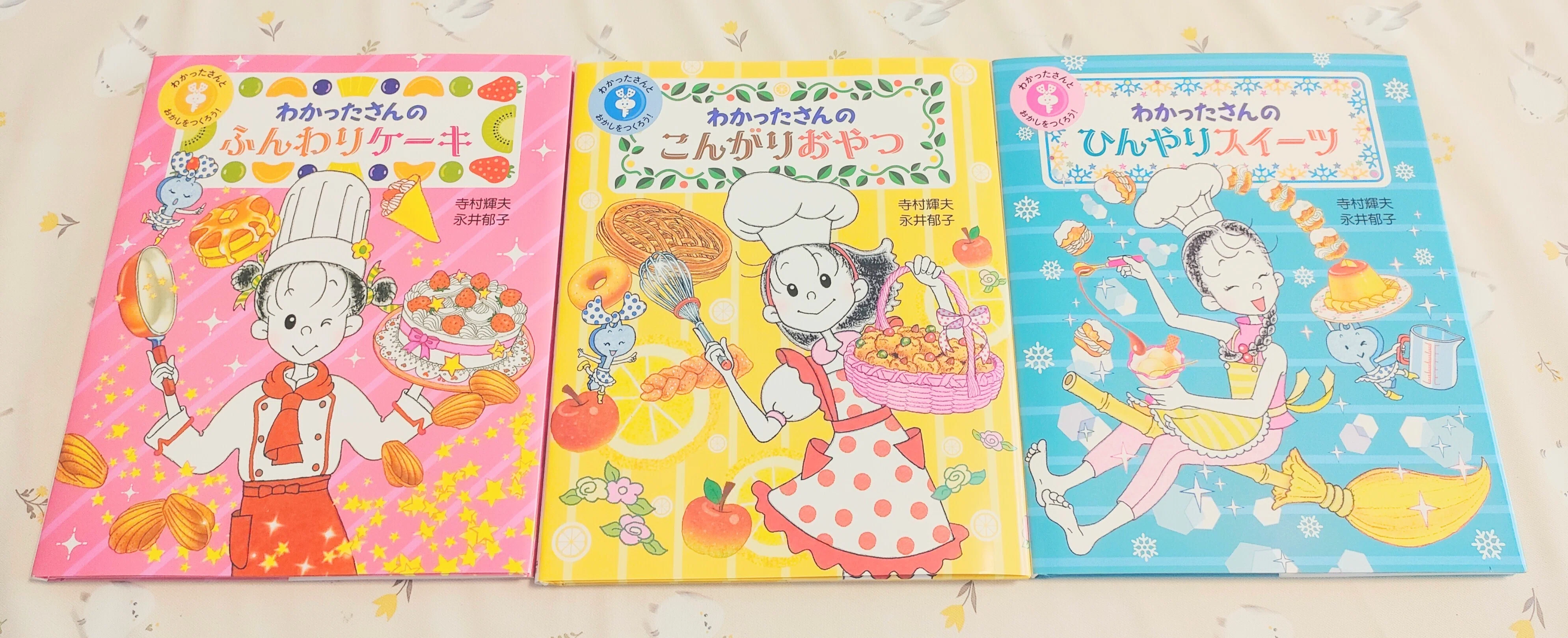 児童書】わかったさん🍩こまったさん🍳｜あやまめ
