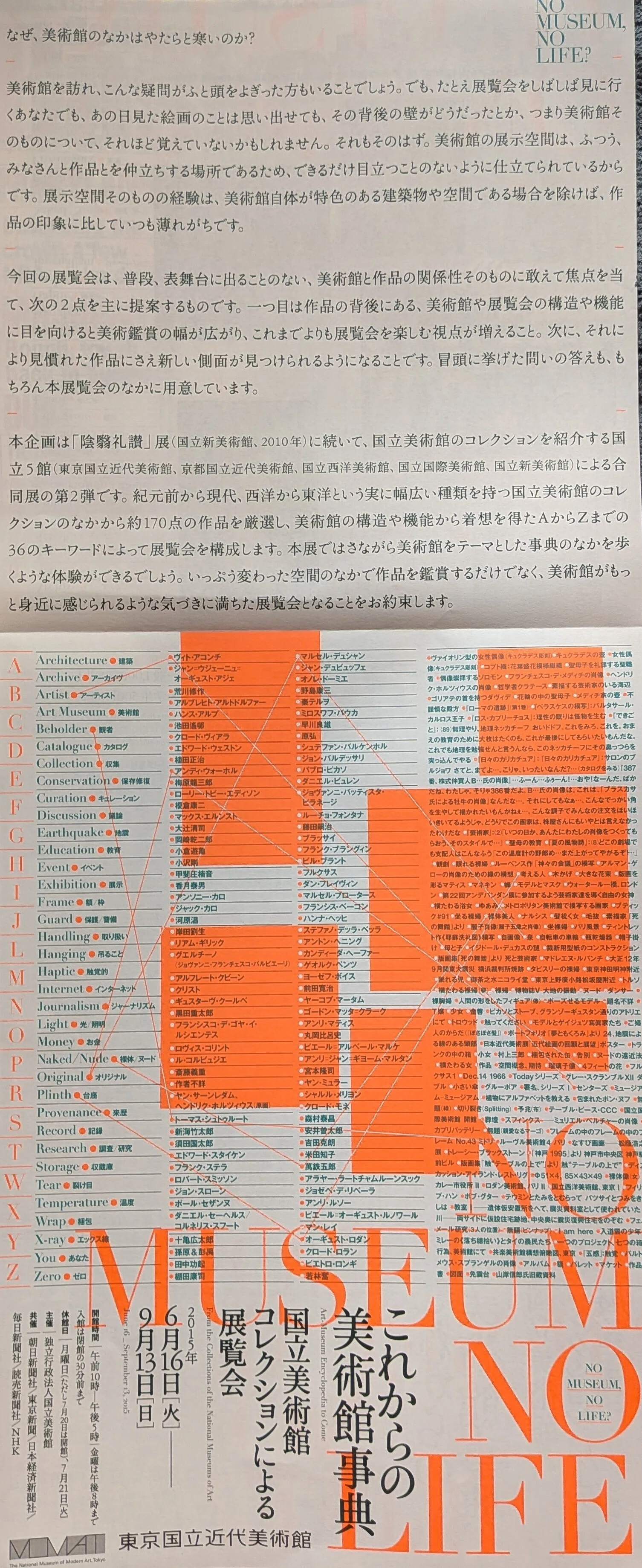 コレクション】『No Museum, No Life? —これからの美術館事典』東京