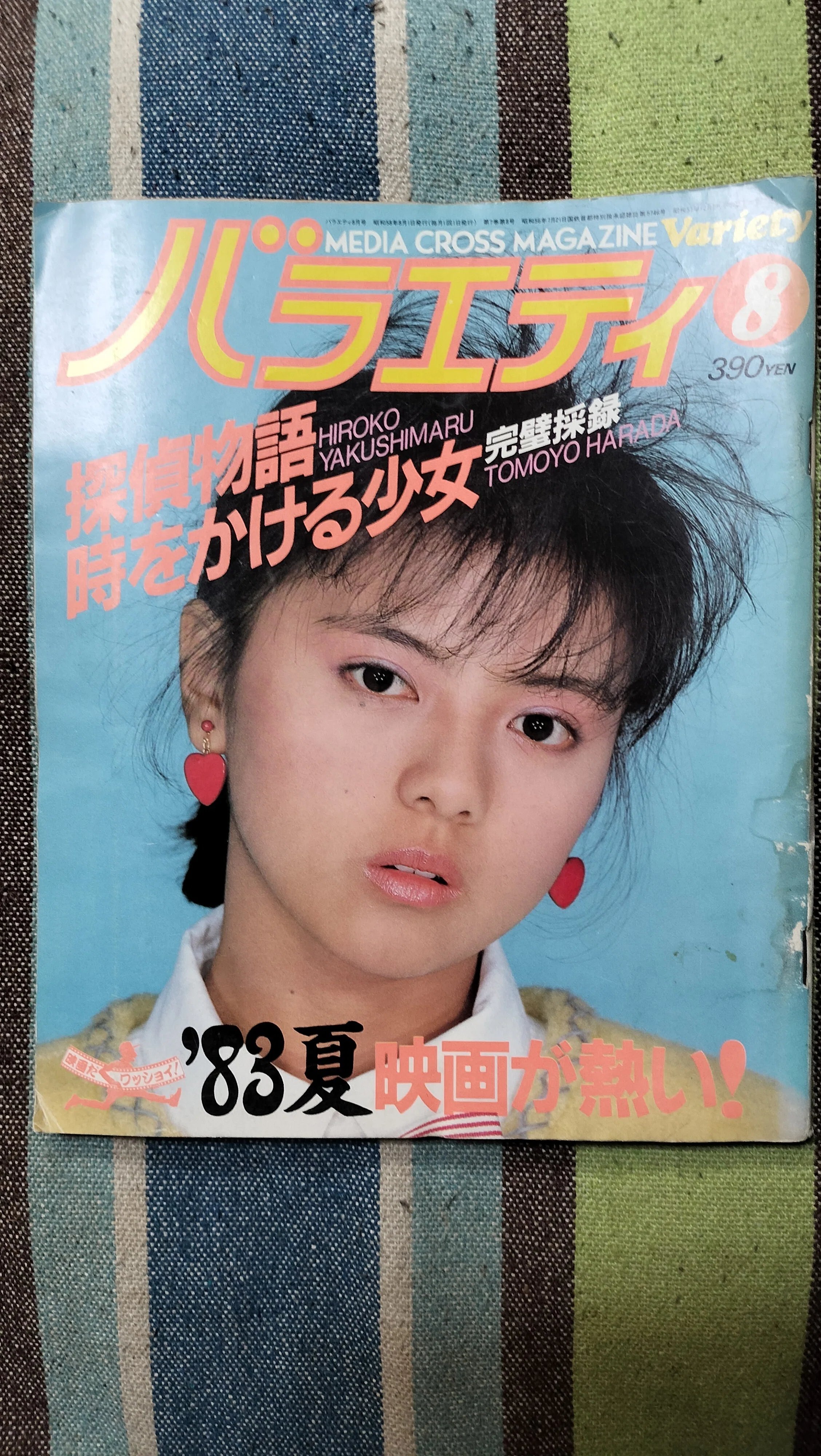 獲物の分け前〜「バラエティ 1983年8月号」｜スガイヒロシa.k.a Sugar