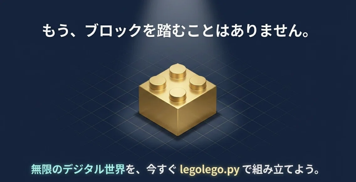 ブロック積み放題シミュレーター ── 子どもが思いっきり積めるように