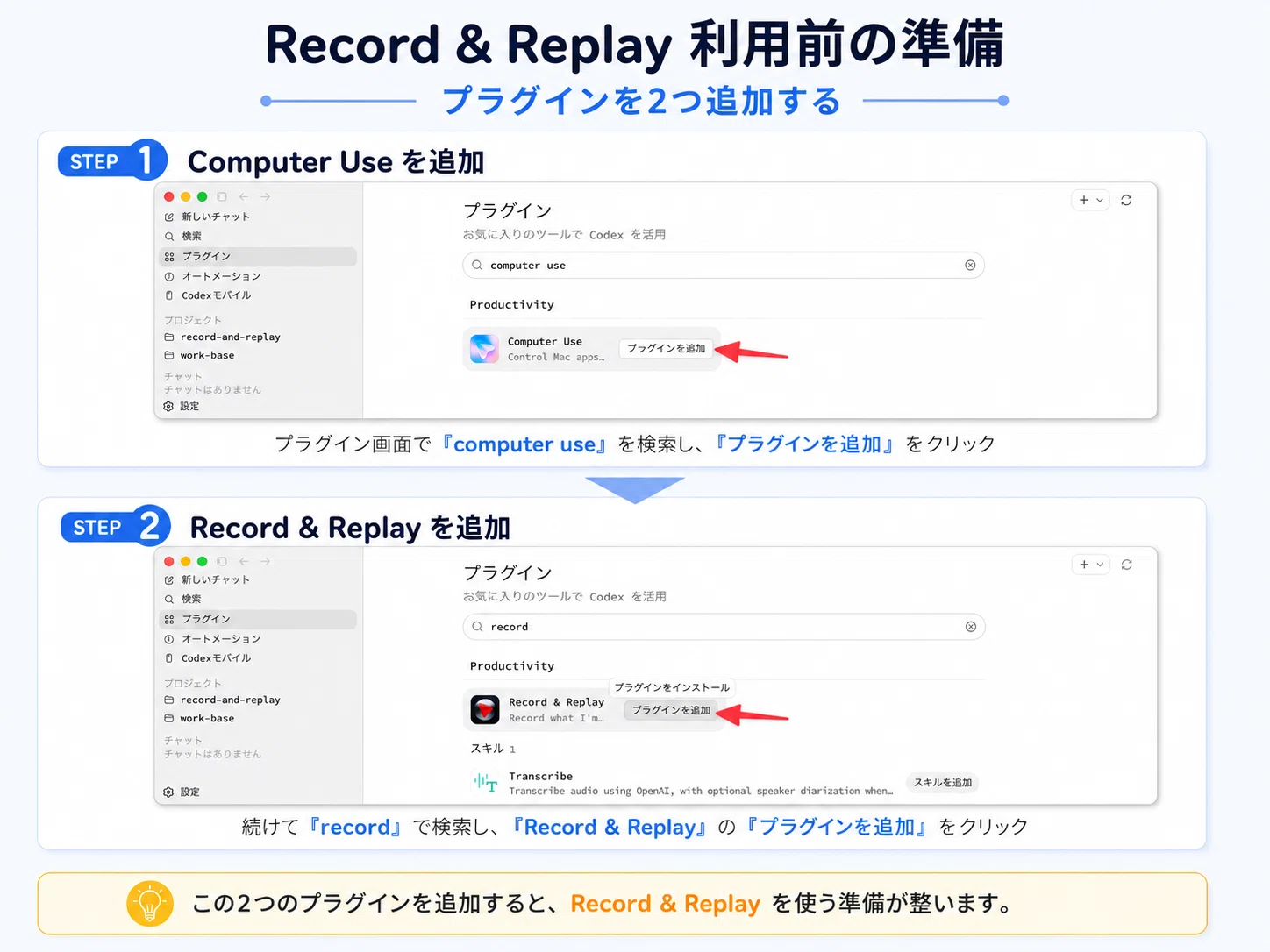 プロンプトを書かない自動化。Codexの新機能 Record & Replay を毎月末