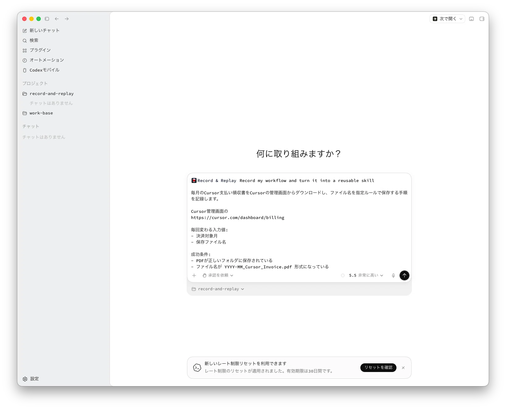 プロンプトを書かない自動化。Codexの新機能 Record & Replay を毎月末