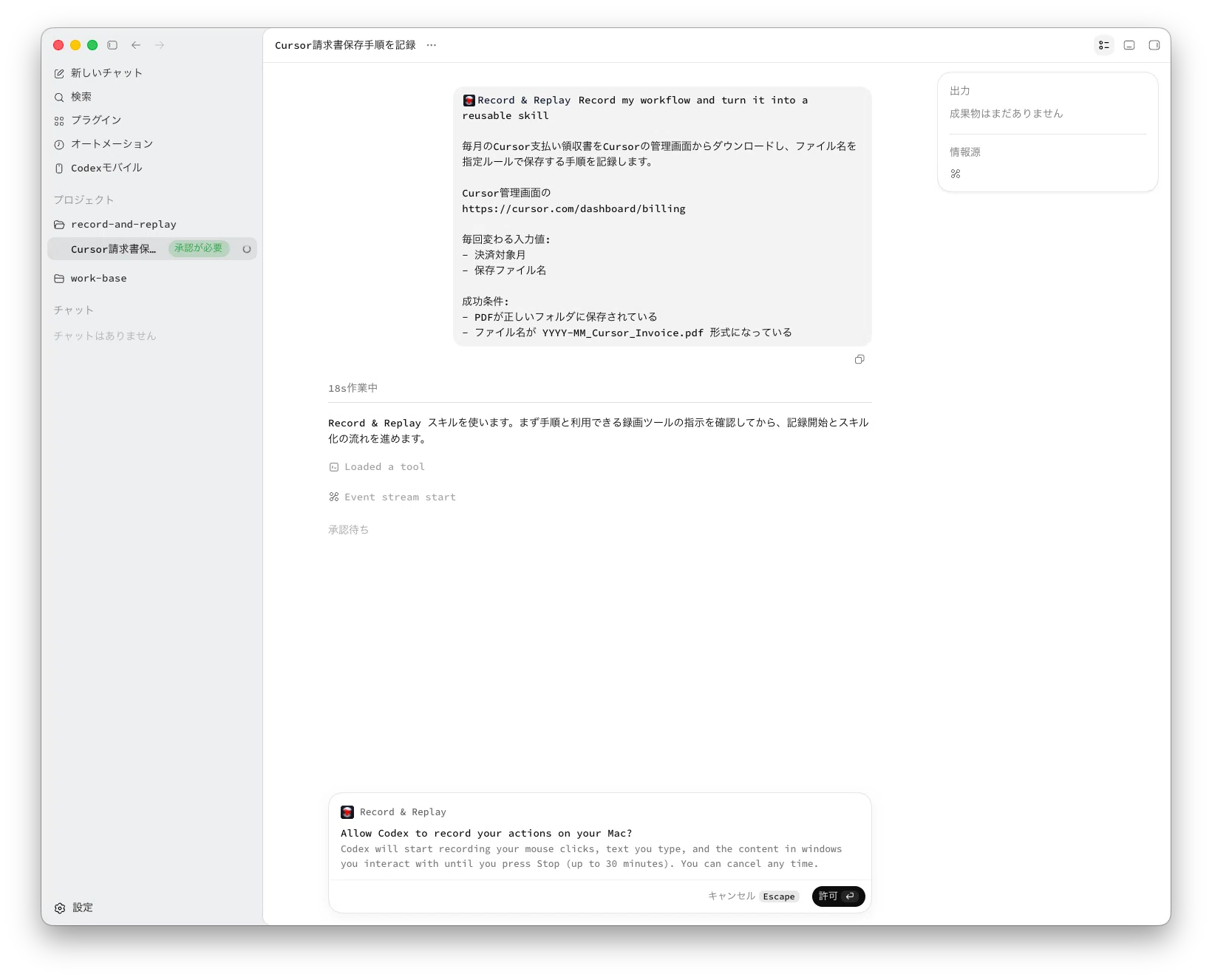 プロンプトを書かない自動化。Codexの新機能 Record & Replay を毎月末