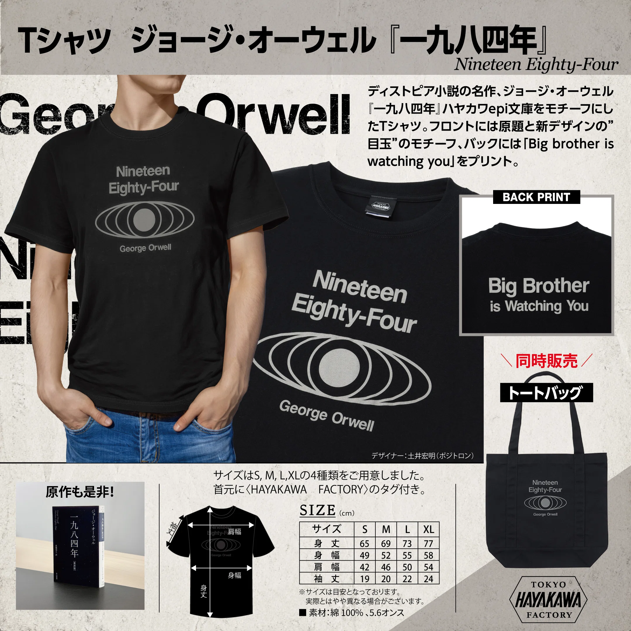 新発売】ジョージ・オーウェル『一九八四年 Nineteen Eighty-Four