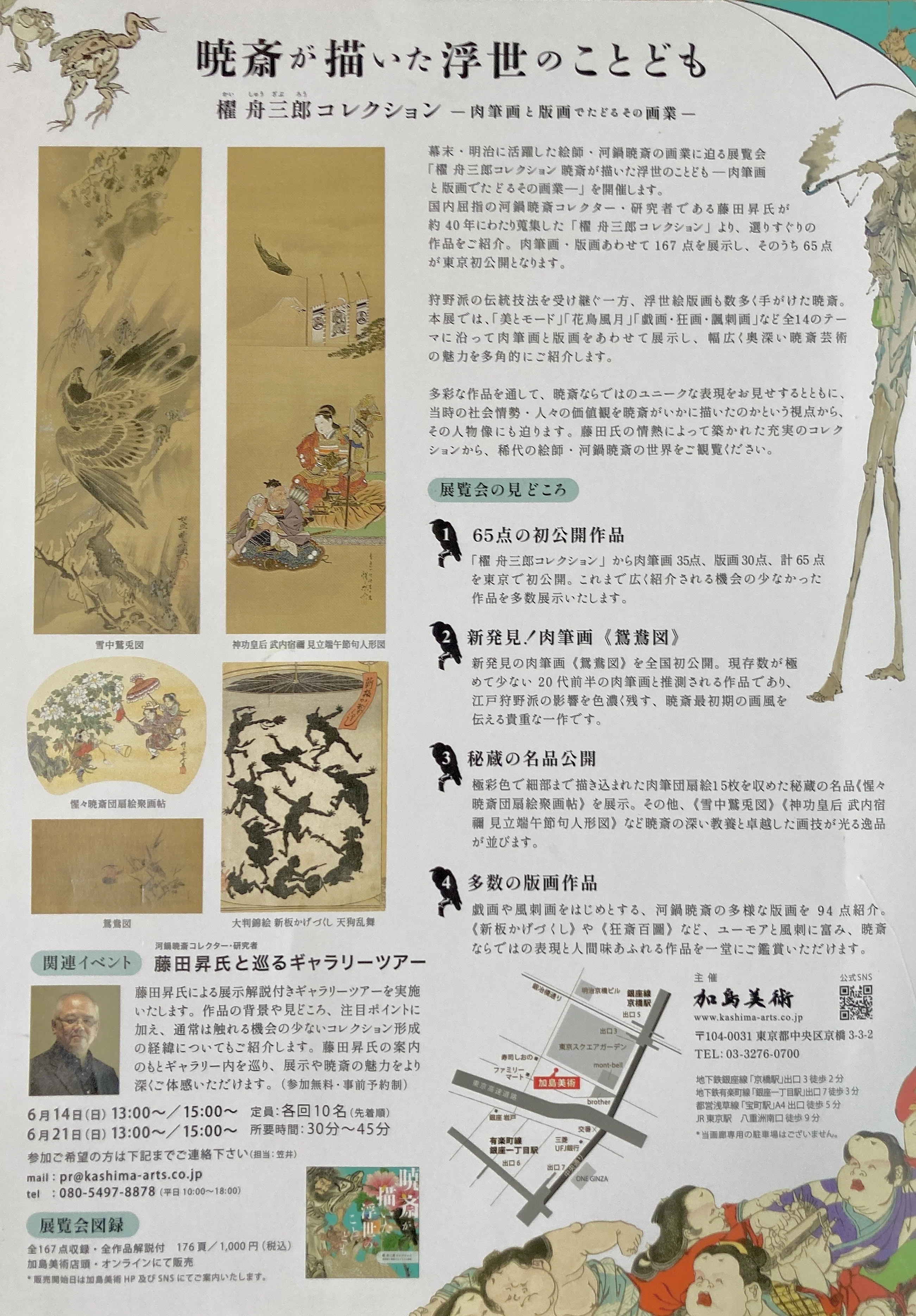 ナマの河鍋暁斎｜櫂 舟三郎コレクション 暁斎が描いた浮世のことども