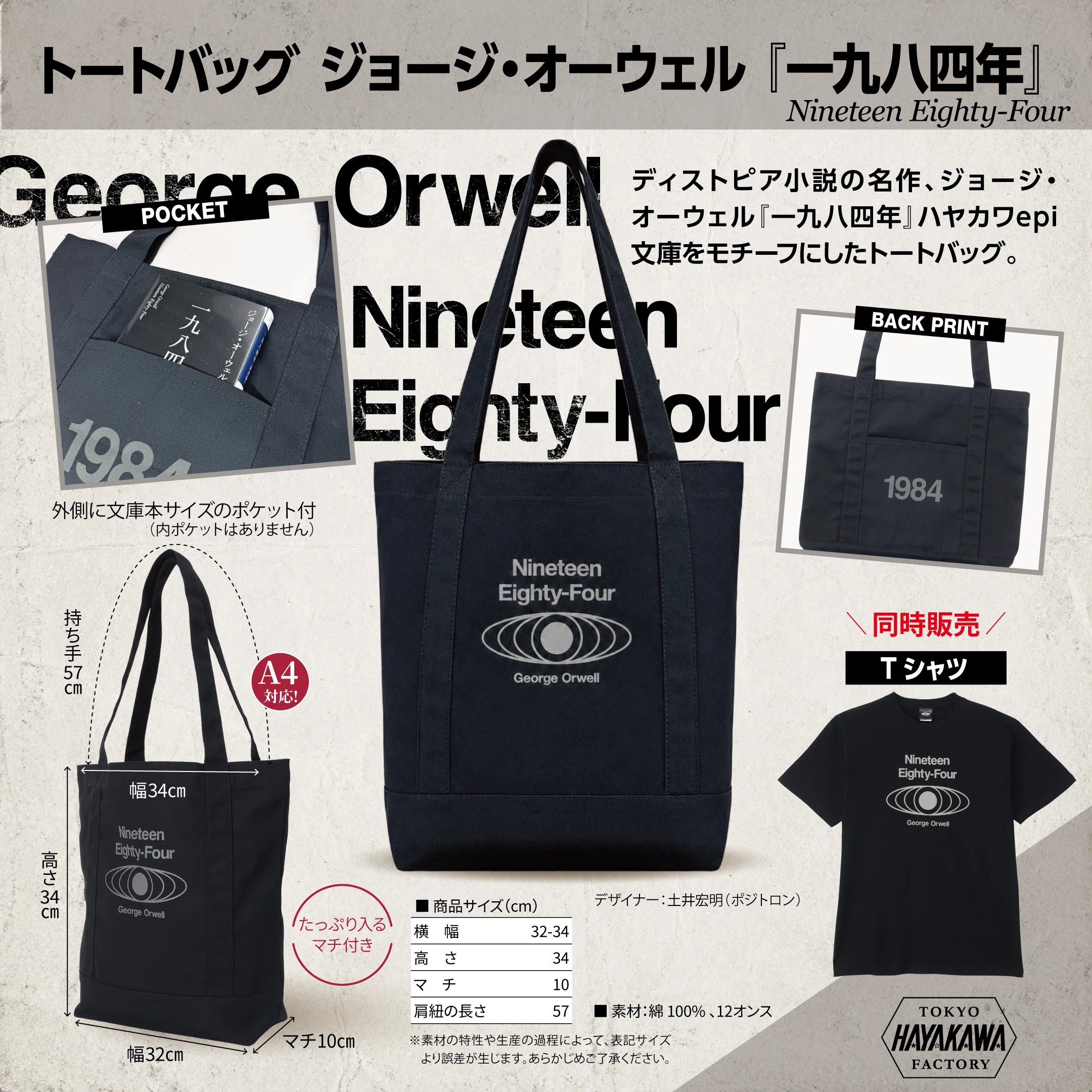 新発売】ジョージ・オーウェル『一九八四年 Nineteen Eighty-Four